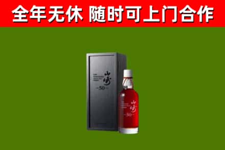 莱阳市回收山崎洋酒